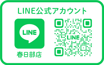 LINE公式アカウント 春日部店