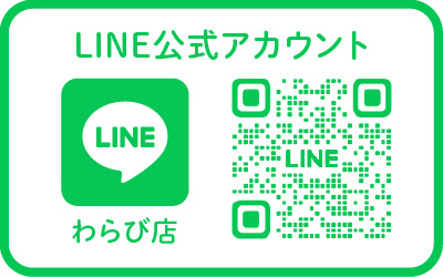 LINE公式アカウント わらび店